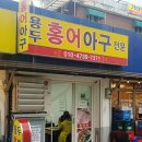 용두홍어 이미지