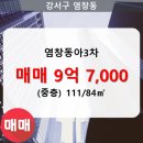 염창동아3차아파트 이미지