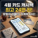 쏠쏠한커피 | [26년 4월 신용카드 캐시백 이벤트] 쏠쏠한 카드테크 후기, 쌍둥이 식비 방어하는 방법