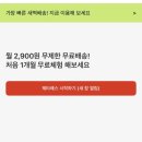 홀-세일마트 | 롯데마트 제타 장보기앱 시간지정배송 가능 만족후기