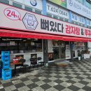 세븐일레븐대전중리한밭점 | [내돈내산] 대전 중리동 24시 뼈있다 감자탕 매운맛 후기