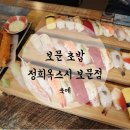 정희옥스시보문점
