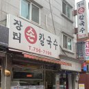 장터손칼국수 - 경주시 갓뒤동녘길 33 | 장터손칼국수