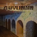 냉정온천사우나 찜질방 스포츠 | [창원시 성산구 상남동] 창원 상남동 핫플 "킹사우나찜질방" 방문기 힐링데이트