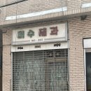 로컬 즐기기: 인천 '동구르르 동구산책' 참가 후기 (with 책방모도)
