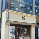 컴포즈커피서산 - 서산시 호수공원3로 52 | 서산호수공원 신상카페 텐퍼센트커피 라떼맛집 내돈내산 후기