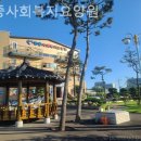 안중사회복지요양원 | 안중읍요양원 안중사회복지요양원 소개해드립니다