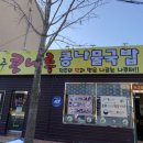 전주콩나루콩나물해장국밥