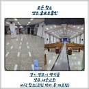 새순 | [경기 양주]양주 새순교회 바닥청소 후기
