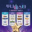투니