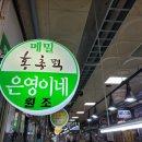 은영이네