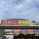 청수옥 티스토리