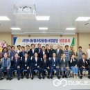 사천시농협조합공동사업법인