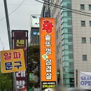 알파광주서일산문구 - 서구 경열로 12 | 광주 삼겹살 맛집 쌍촌동 왕솥뚜껑생삼겹살 웨이팅 주차 메뉴