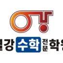 탁월한수학학원