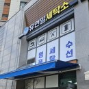 휴먼빌세탁소 이미지