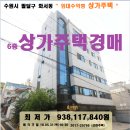 수원시 상가주택 경매＞팔달구 화서동 6층상가주택매각(531-29766) 이미지