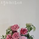 조플라워스튜디오 네이버블로그