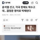 윤석열 선고, 각국 헌재도 학수고대…결정문 영어로 박제된다. 이미지