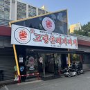 신고령촌돼지찌개 이미지