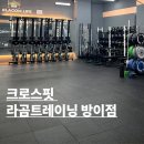[송파 방이동] 크로스핏 라곰트레이닝 방이점 운동 후기