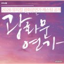 광화문연가 | 뮤지컬 광화문연가 캐스팅 공개 공연일정 예매 줄거리 극장