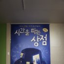 5월 공연 연극 시간을 파는 상점 이미지