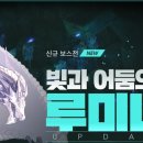 루미너스테일즈 이미지