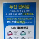 두진사우나 이미지