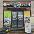지누네국수