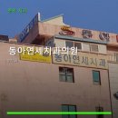 동아연세치과의원 네이버블로그