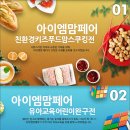 [킨텍스박람회] 아이엠페어 친환경 키즈푸드 맘스쿠킹전 &amp; 유아교육 어린이 완구전 이미지