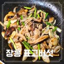 푸짐한 어버이날 선물 장흥 표고버섯 볶음 요리 가능한 선물세트 후기