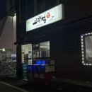 안다찌 | [통영] 여기 외않가...? '고래섬다찌'🐋