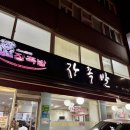 원조장족발