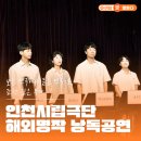 삶을 돌아보는 낭독연극 | 인천시립극단 35주년 &#39;낭독공연&#39; 후기! 귀로 듣는 연극 &lt;바냐아저씨·과부들&gt;