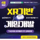 [코드씨 - 대외활동] VR, AR, XR 게임개발 및 에셋디자이너 양성과정 참여자모집 이미지