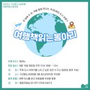 [후기] 여행 책 읽는 동아리 - 밀양(2025.8)