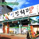 성진찌게맛집 | [강원 거진맛집]고성8味 성진회관의 명태찌게
