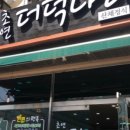 더덕나라