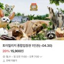 키즈빌리지유치원 | 대구 토이빌리지, 아이와 함께 가볼만한 곳 (대구 혁신도시 실내동물원) 어린이집•유치원 견학 추천
