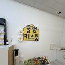 순천 신대 지구 무인 키즈카페 꿀잼키즈룸 방문 후기