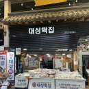 대성떡집 - 경주시 어일3길 26 | 대성떡집
