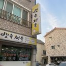 뱃속채움