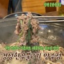 만수 한우 | 만수동맛집 9첩반상이 기본으로 제공되는 불고기맛집 경성한우불고기 만수점 방문후기 가격정보 주차정보