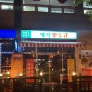 대파랑통닭 - 익산시 동천로7길 51 | 대파랑통닭