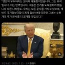 [일반] 트황 : 갱단의 우두머리는 오바마 대통령이었습니다. 이미지