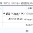 데이터분석기사 필기 요약 자료 공유 + 비전공자이지만 전공자 느낌으로 공부한 학생이 남기는 후기 (4회)