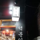 목구멍장평점