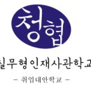 실무형인재사관학교 신청서를 작성했는데.. 이미지